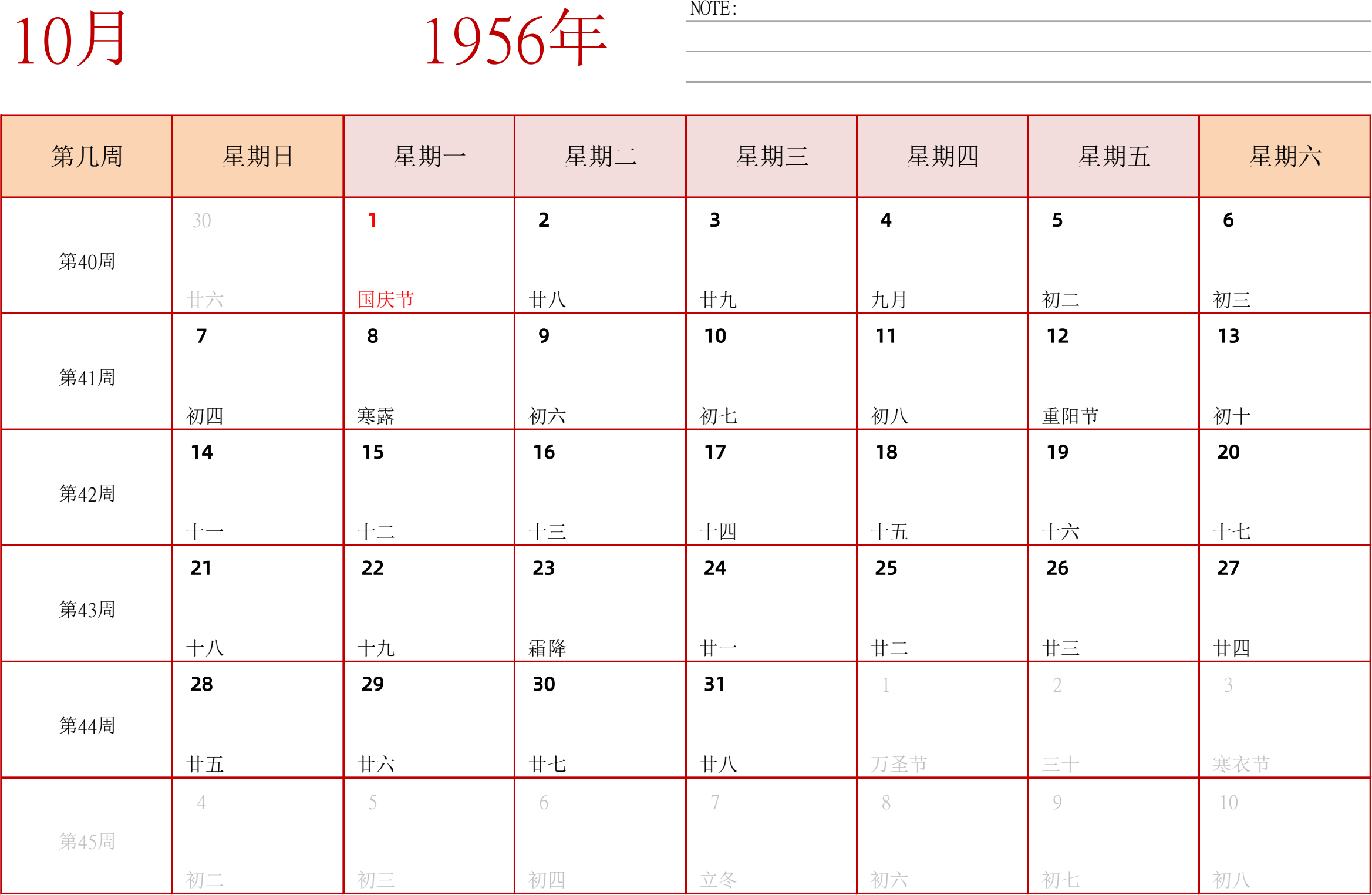 日历表1956年日历 中文版 横向排版 周日开始 带周数 带节假日调休安排